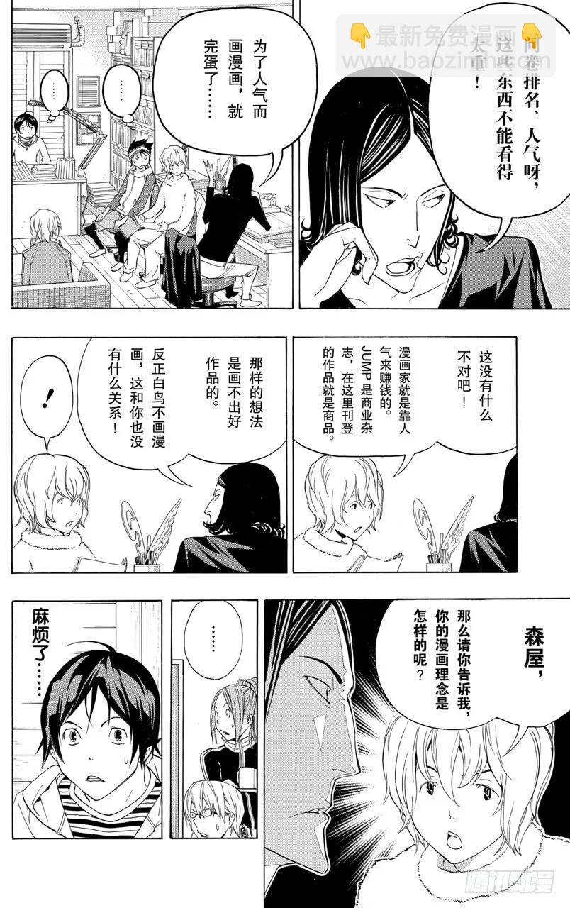 《爆漫王。》第90话 艺术与商品 第12页