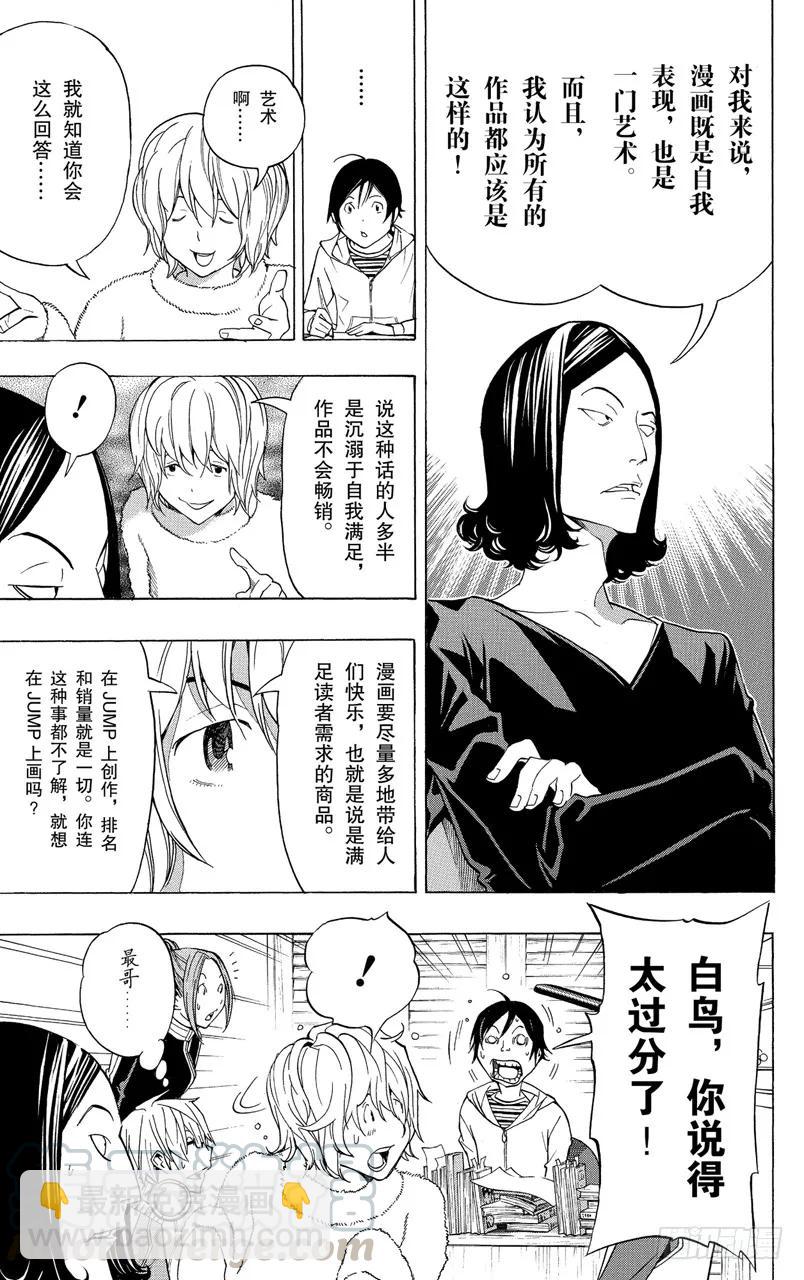 《爆漫王。》第90话 艺术与商品 第13页