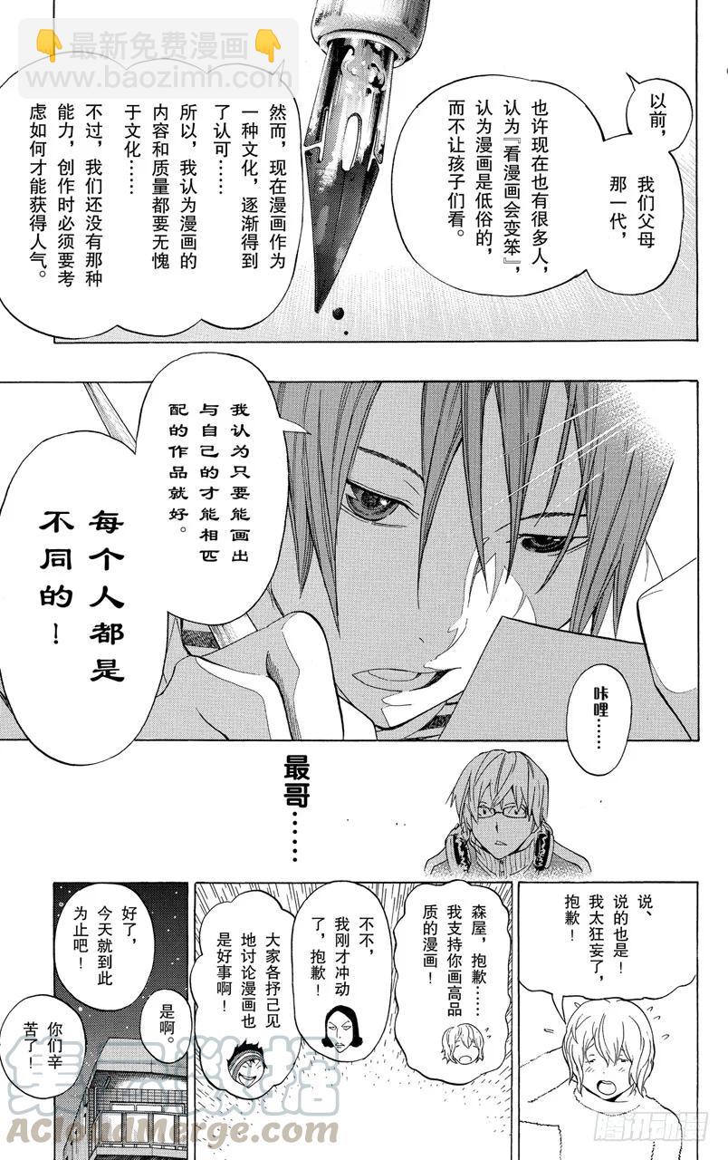 《爆漫王。》第90话 艺术与商品 第15页