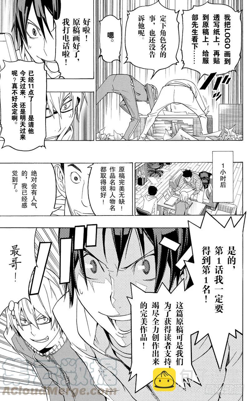 《爆漫王。》第90话 艺术与商品 第19页