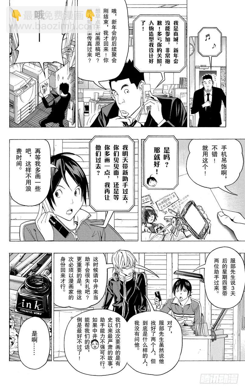 《爆漫王。》第90话 艺术与商品 第2页