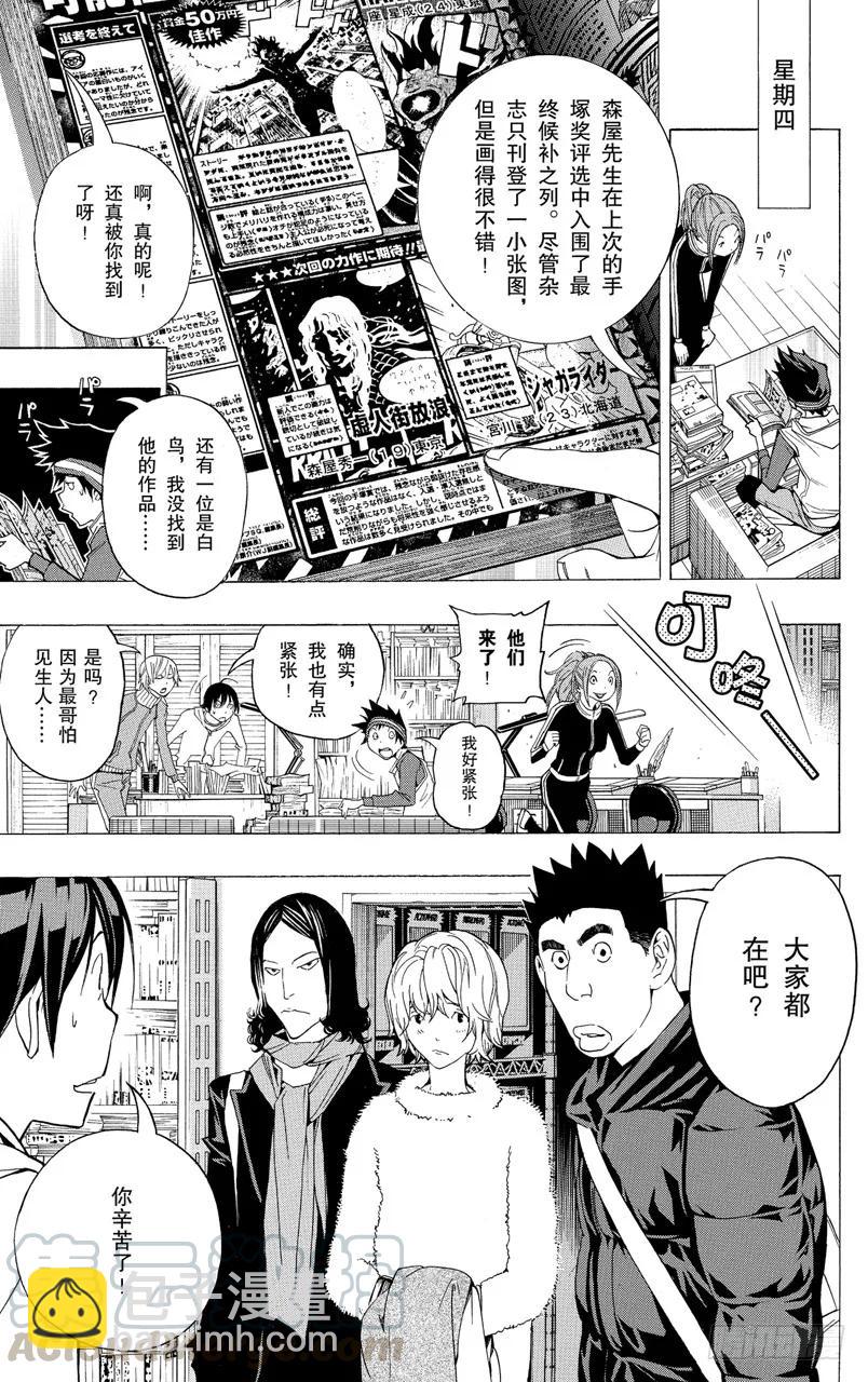 《爆漫王。》第90话 艺术与商品 第5页