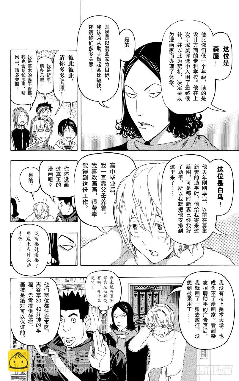 《爆漫王。》第90话 艺术与商品 第6页