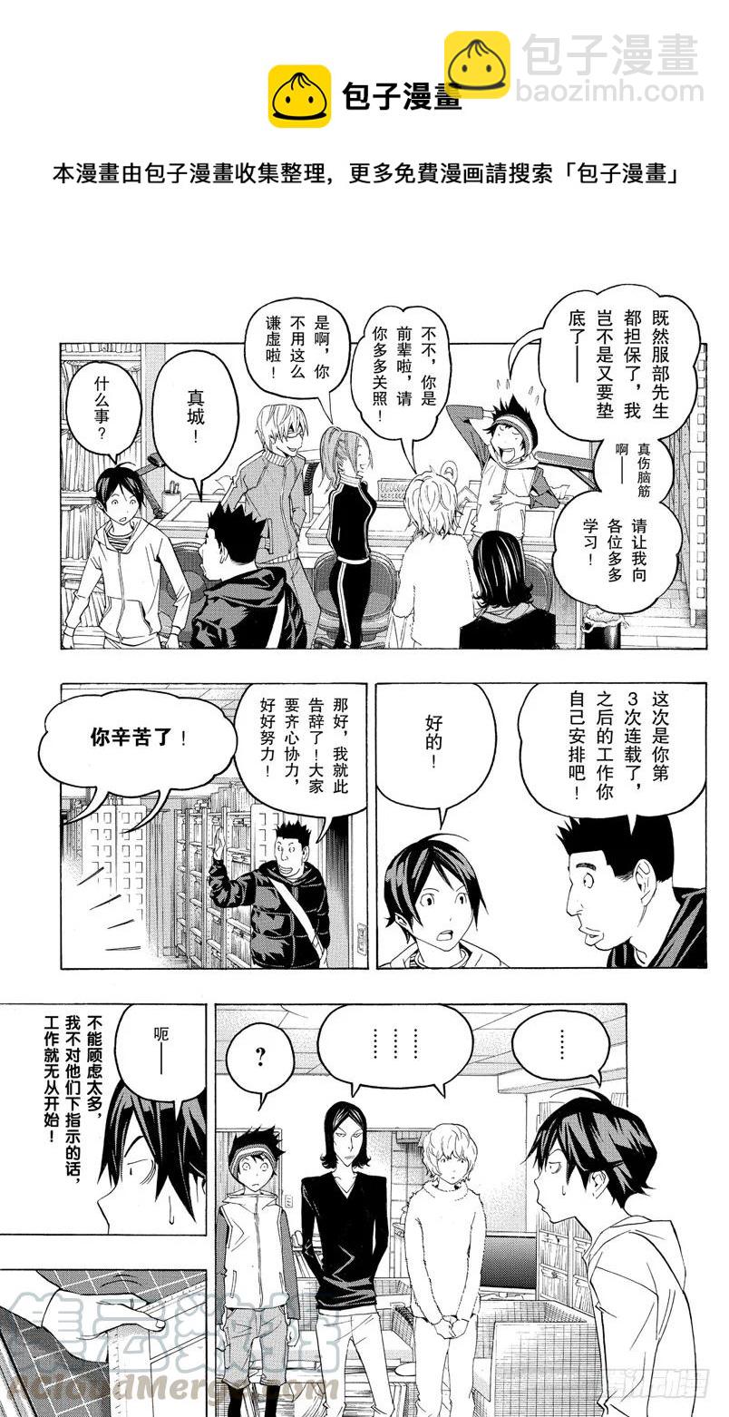 《爆漫王。》第90话 艺术与商品 第7页