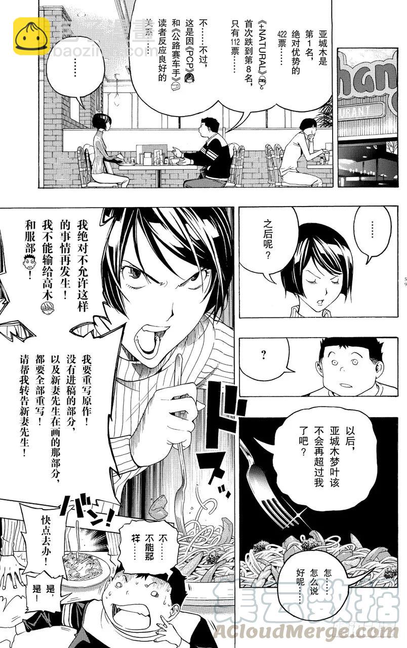 《爆漫王。》第91话 票与表 第13页