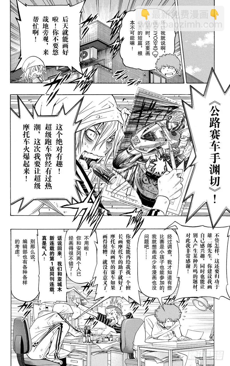 《爆漫王。》第91话 票与表 第2页