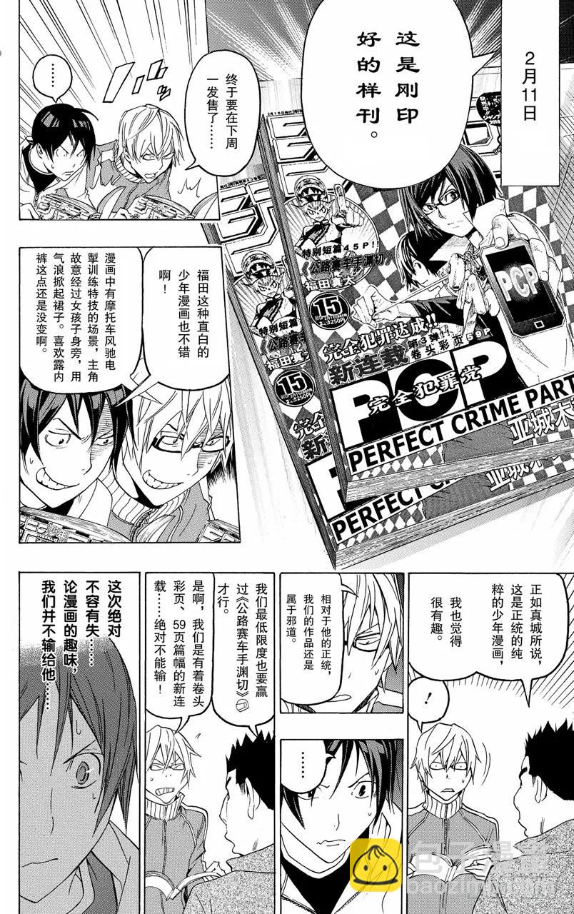 《爆漫王。》第91话 票与表 第4页