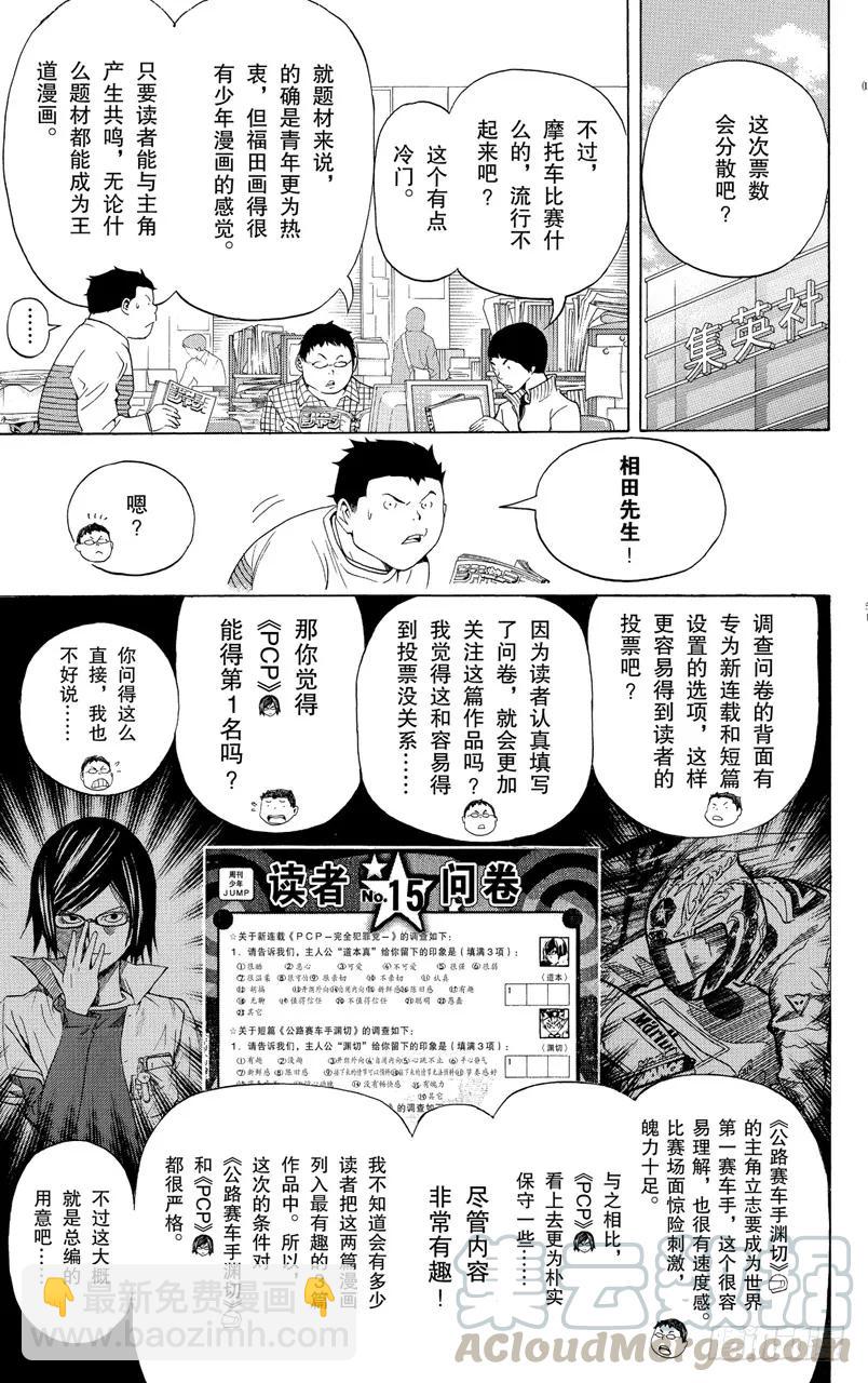《爆漫王。》第91话 票与表 第5页