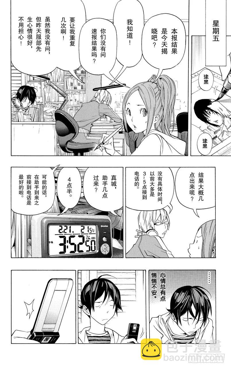 《爆漫王。》第91话 票与表 第8页