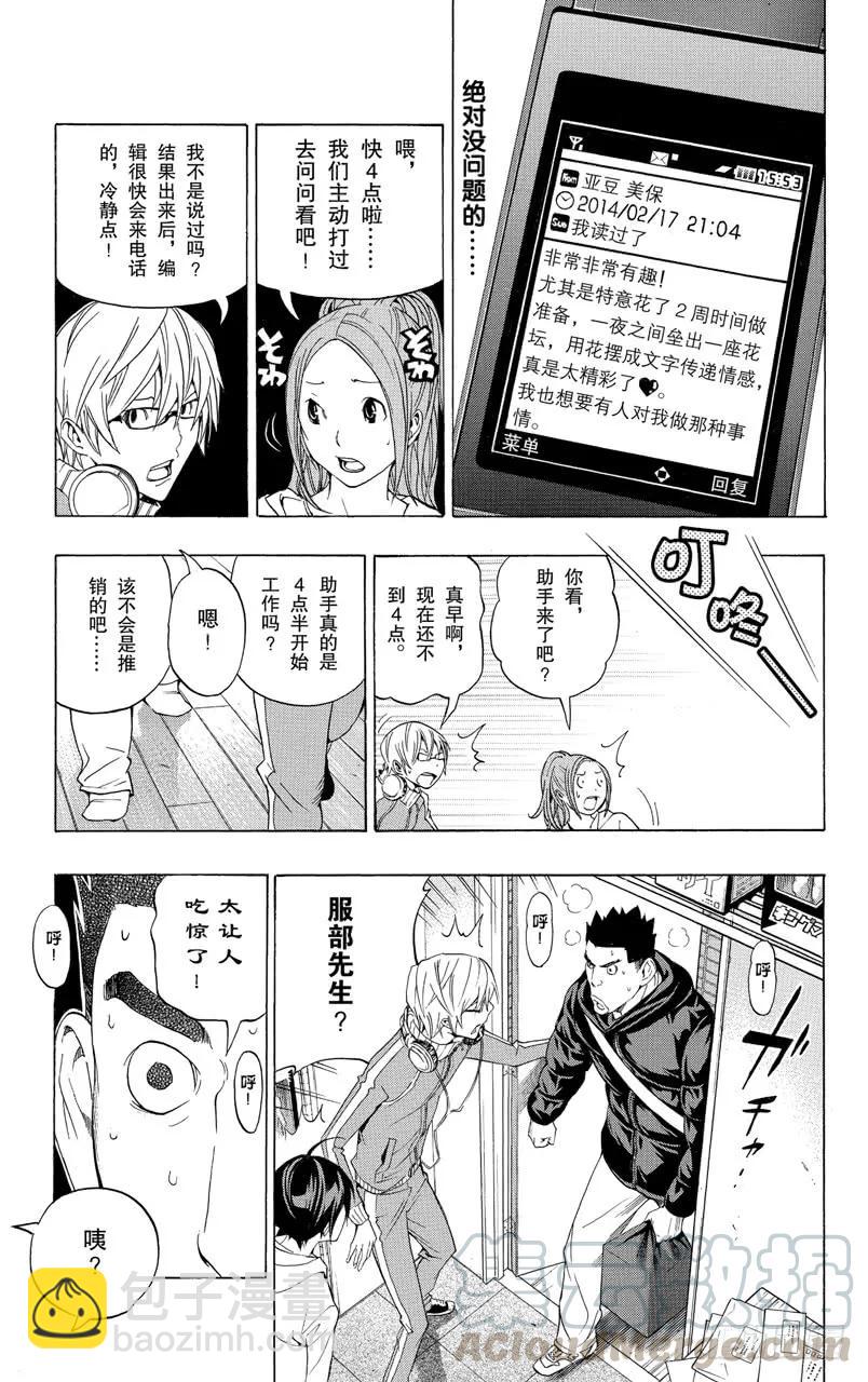 《爆漫王。》第91话 票与表 第9页