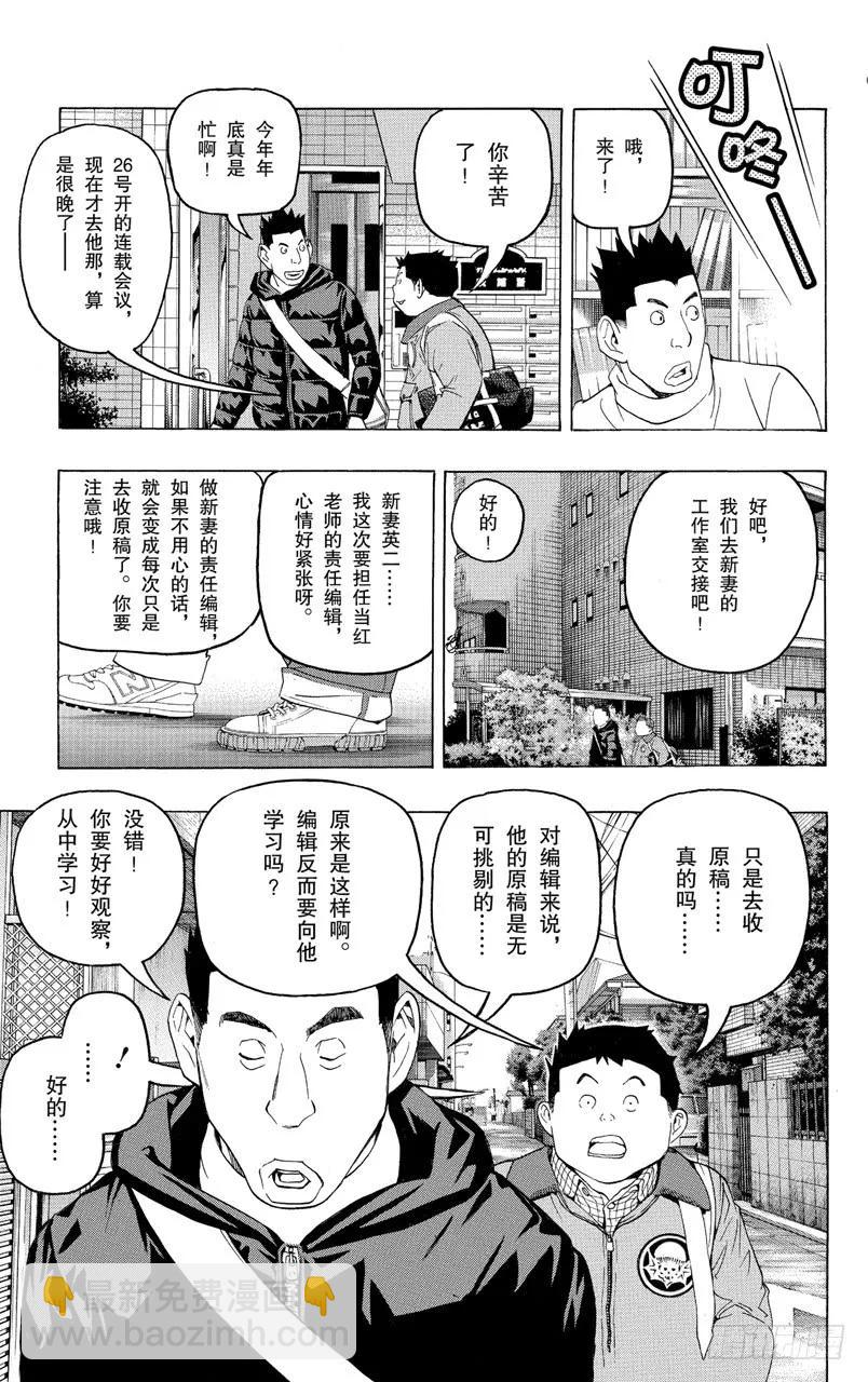 《爆漫王。》第89话 作品名称与人物塑造 第12页