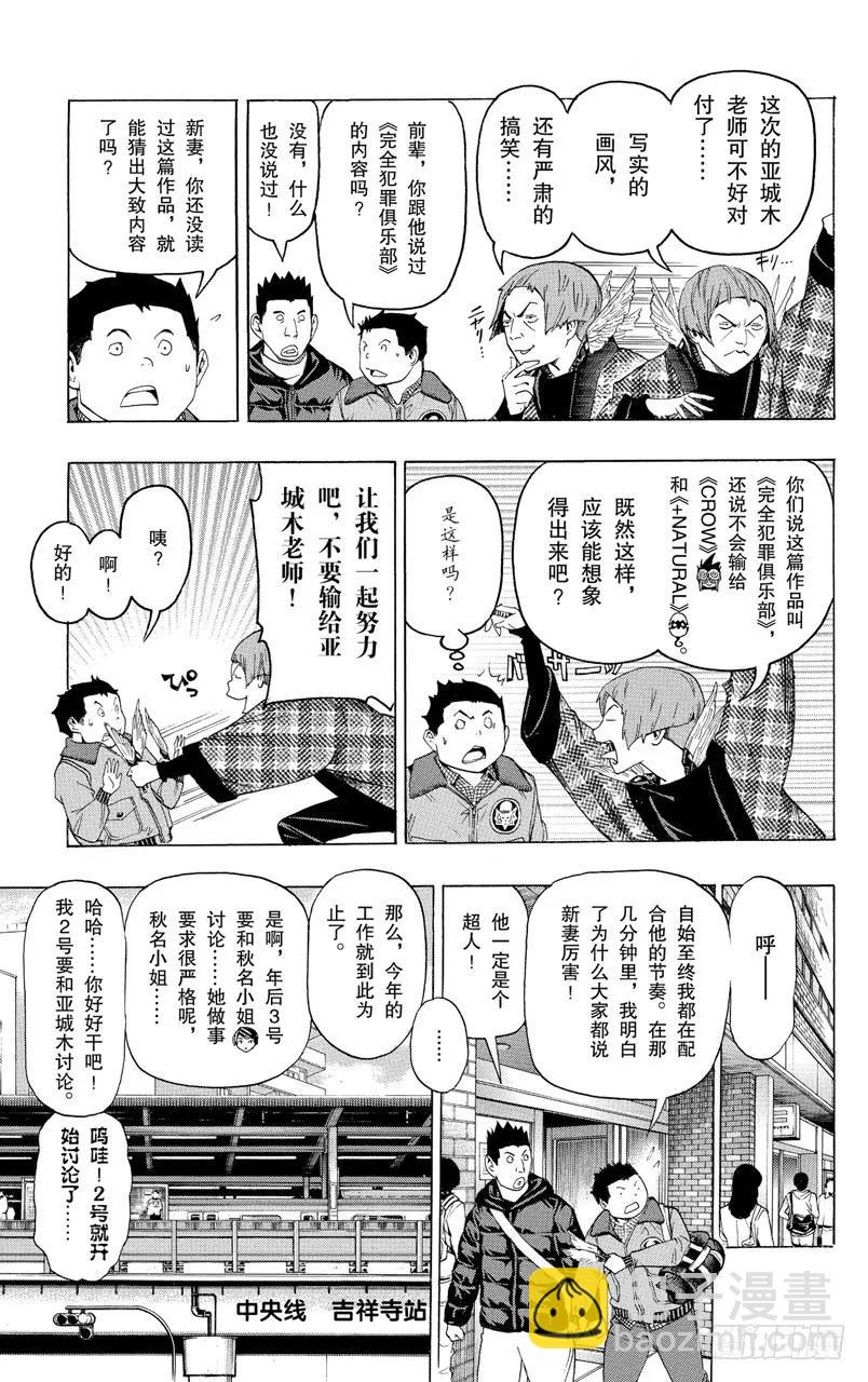 《爆漫王。》第89话 作品名称与人物塑造 第14页