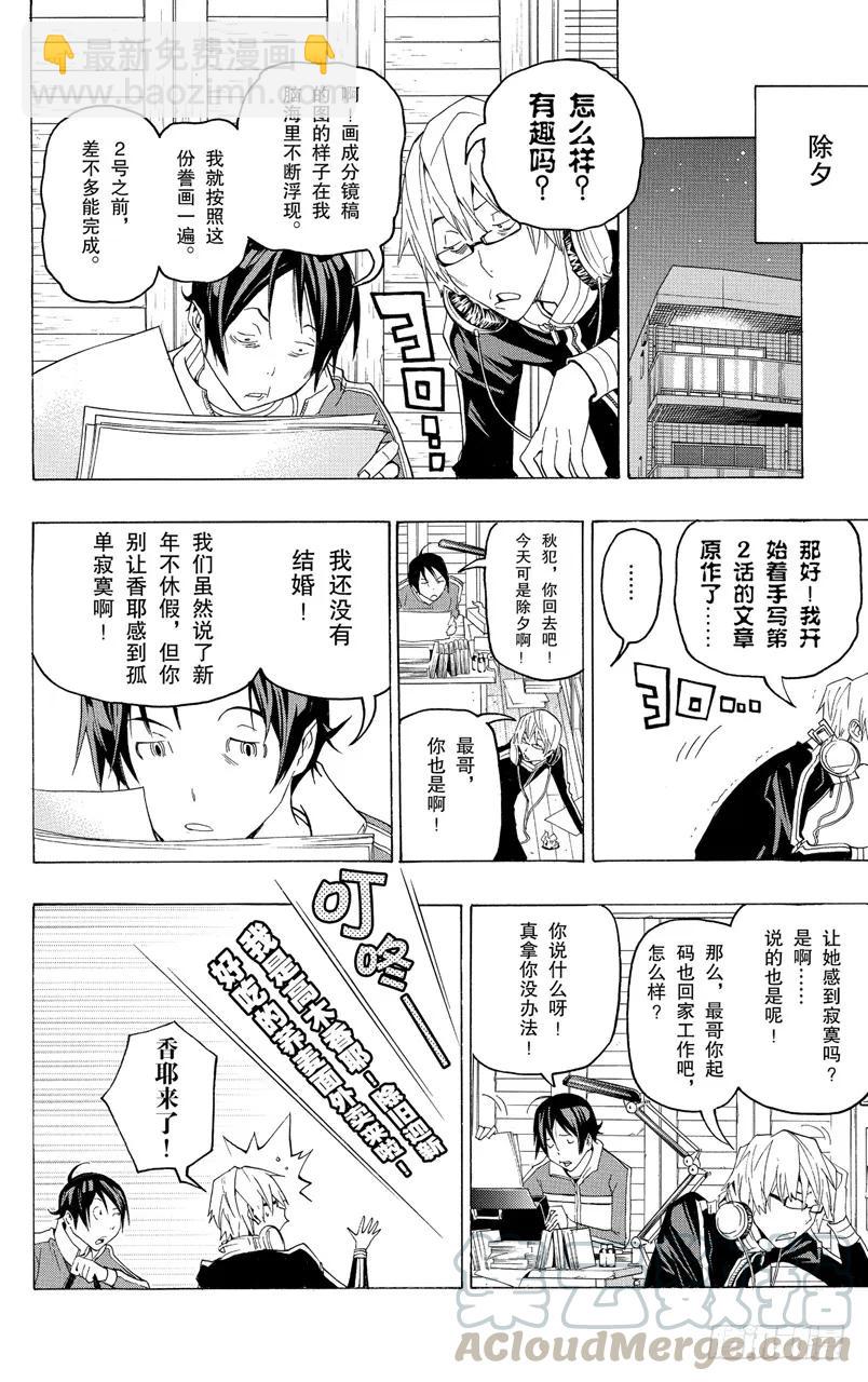 《爆漫王。》第89话 作品名称与人物塑造 第15页