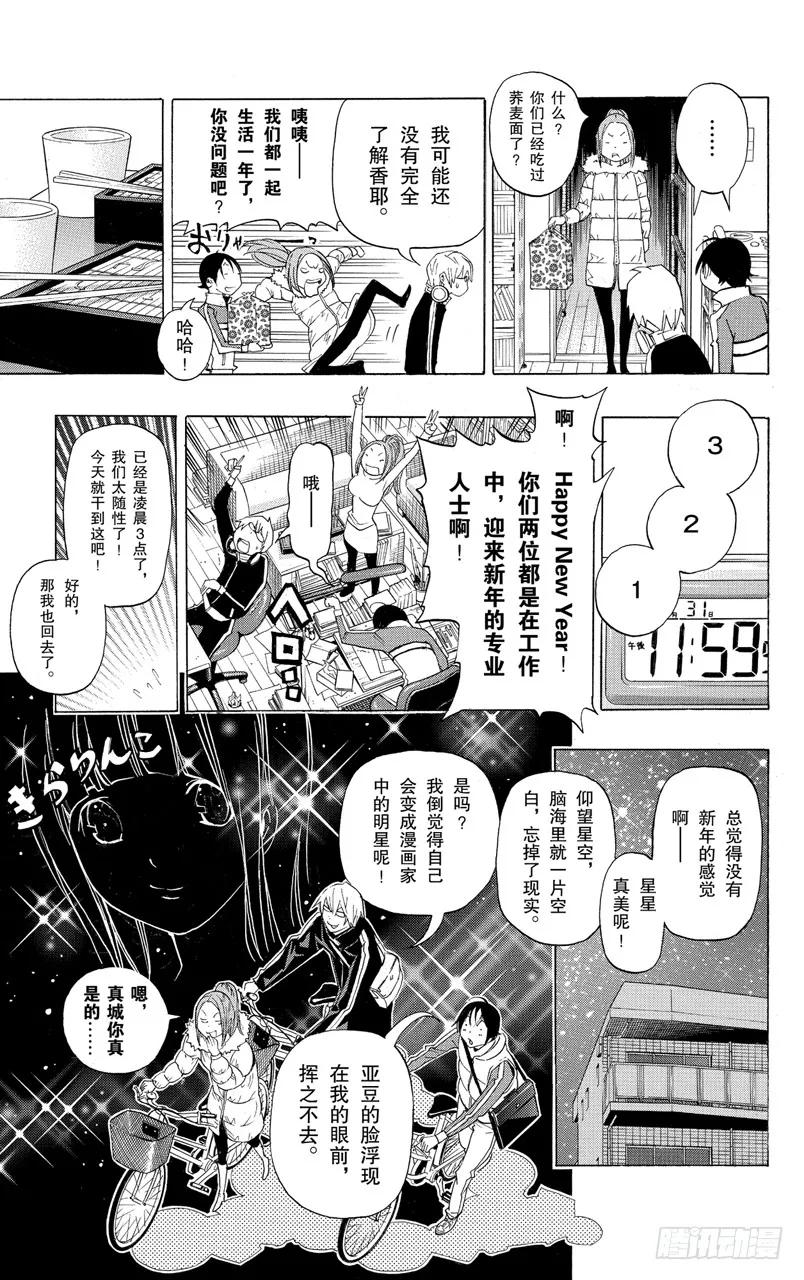 《爆漫王。》第89话 作品名称与人物塑造 第16页