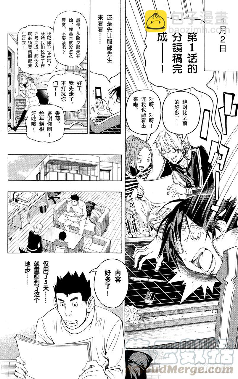 《爆漫王。》第89话 作品名称与人物塑造 第17页