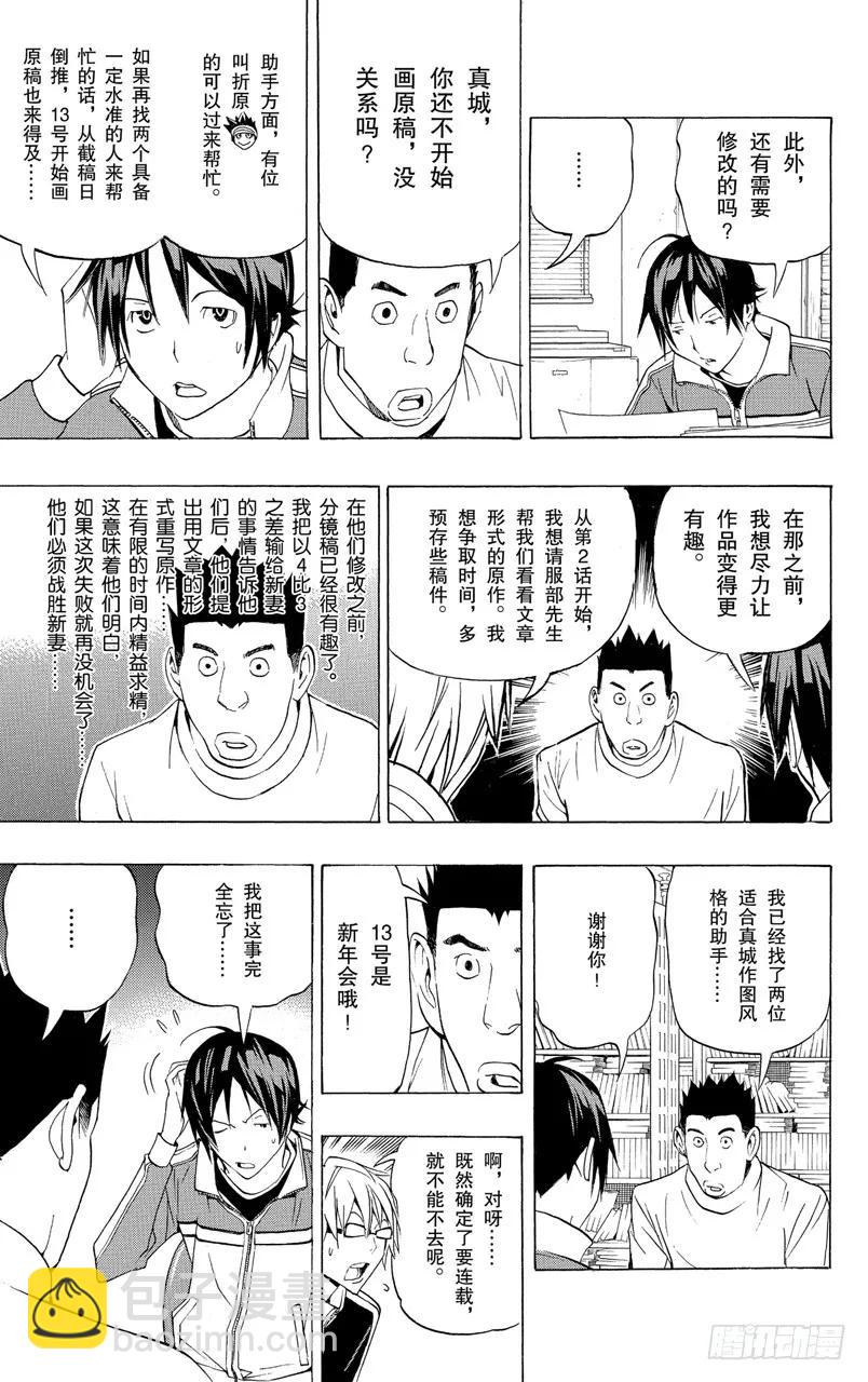 《爆漫王。》第89话 作品名称与人物塑造 第20页