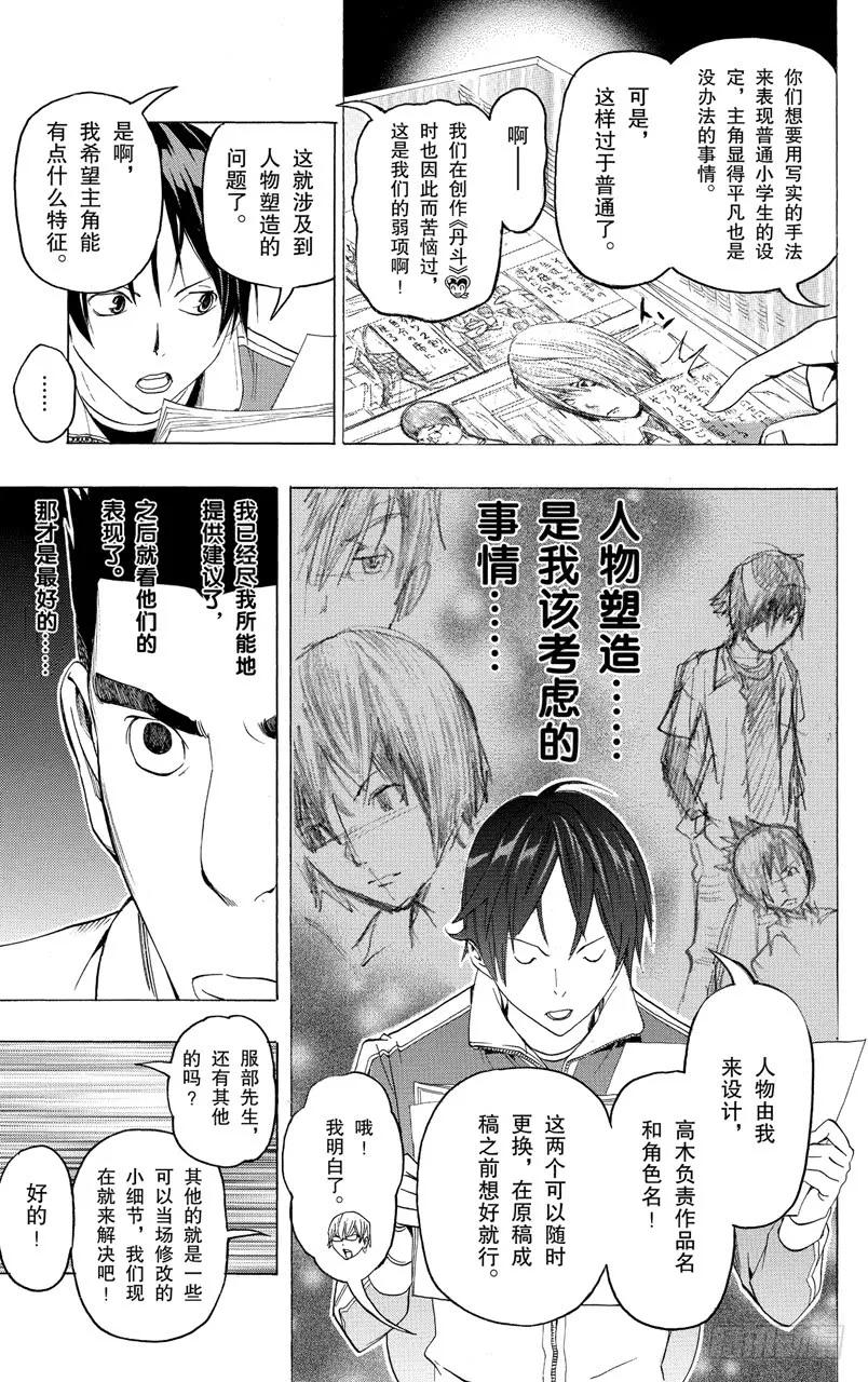 《爆漫王。》第89话 作品名称与人物塑造 第22页