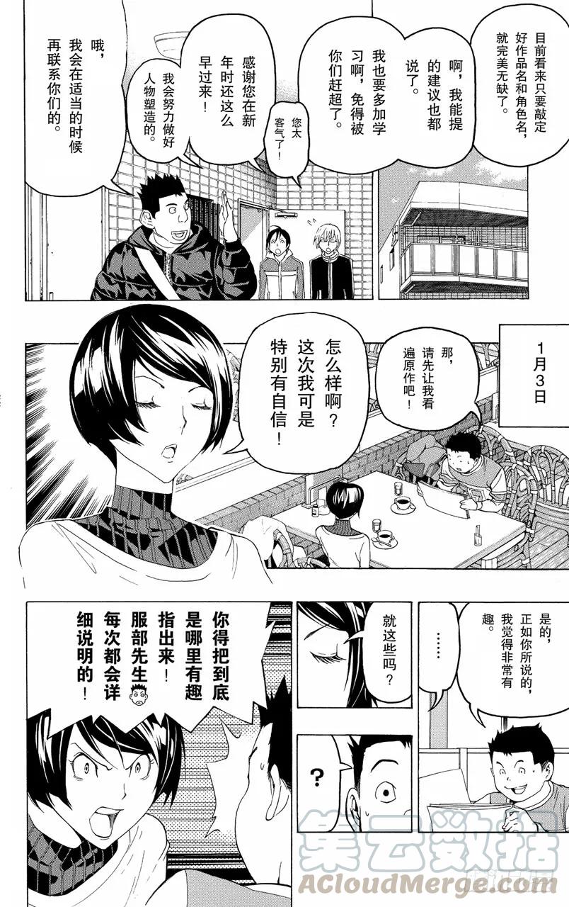 《爆漫王。》第89话 作品名称与人物塑造 第23页