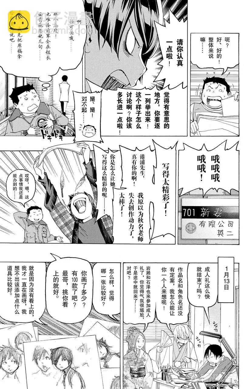 《爆漫王。》第89话 作品名称与人物塑造 第24页