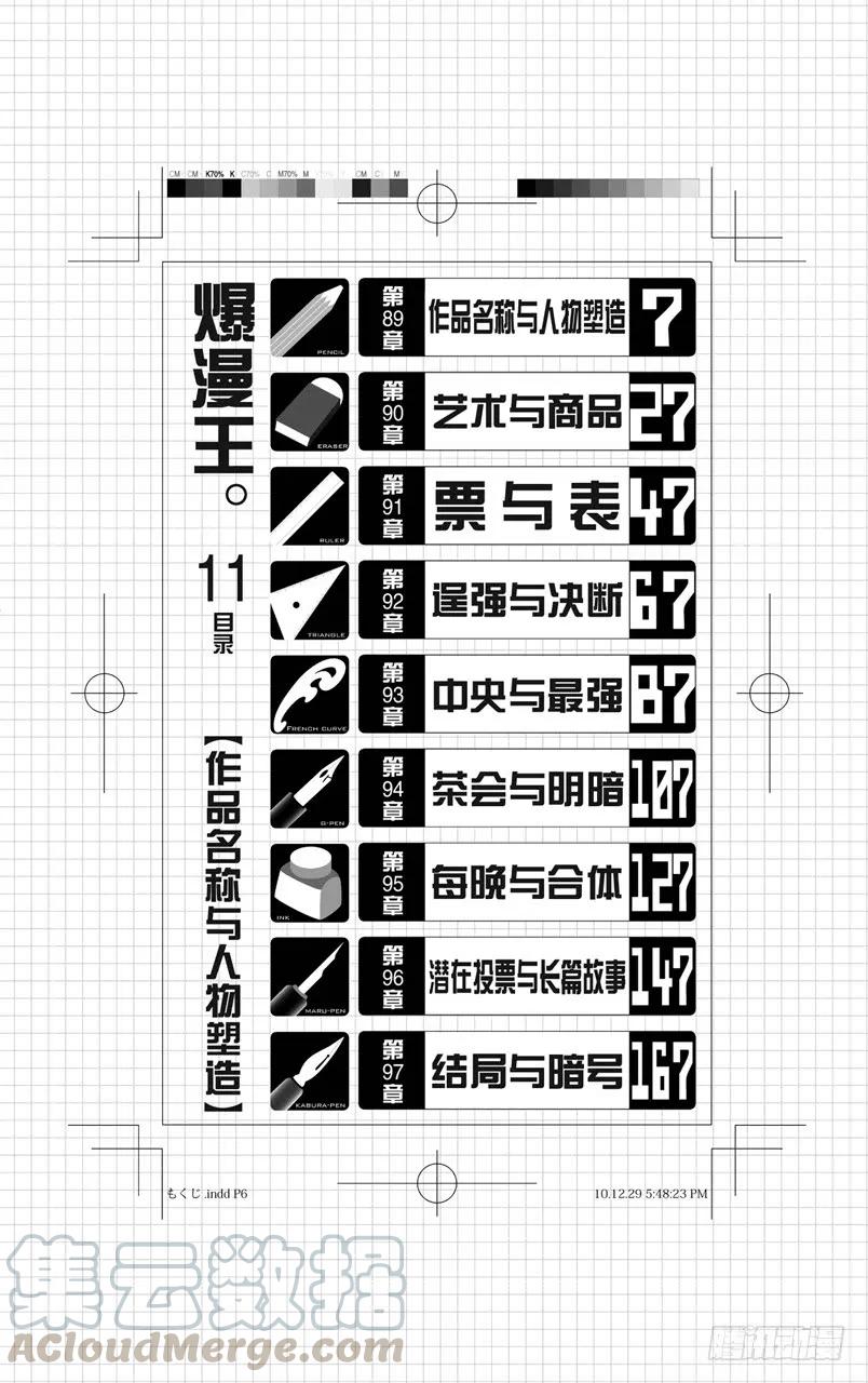 《爆漫王。》第89话 作品名称与人物塑造 第7页
