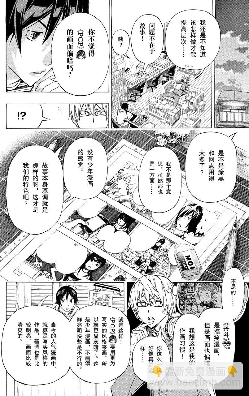《爆漫王。》第94话 茶会与阴暗 第10页