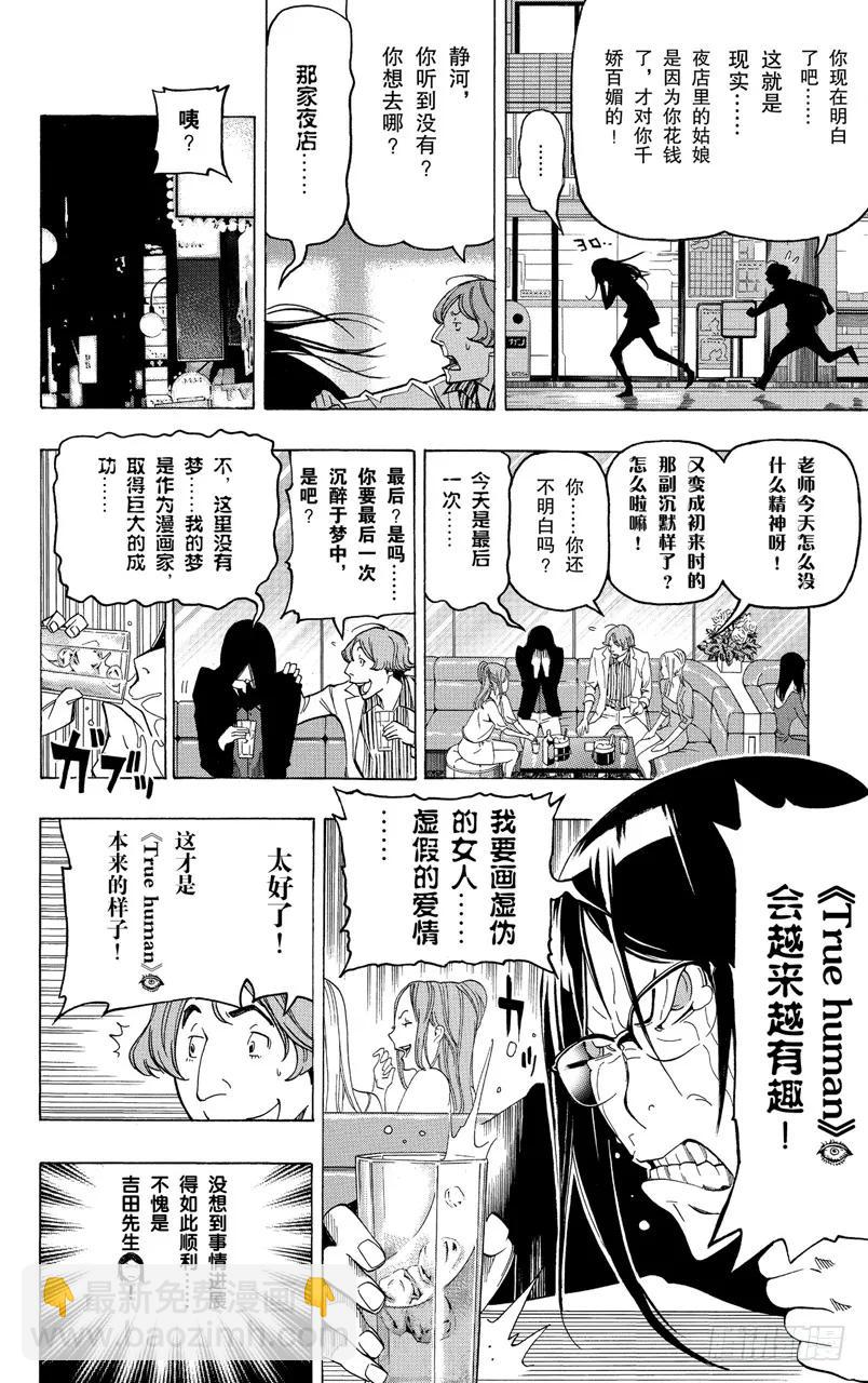 《爆漫王。》第94话 茶会与阴暗 第14页