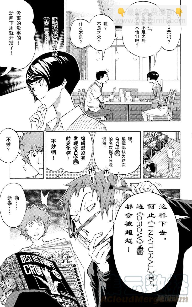 《爆漫王。》第94话 茶会与阴暗 第19页