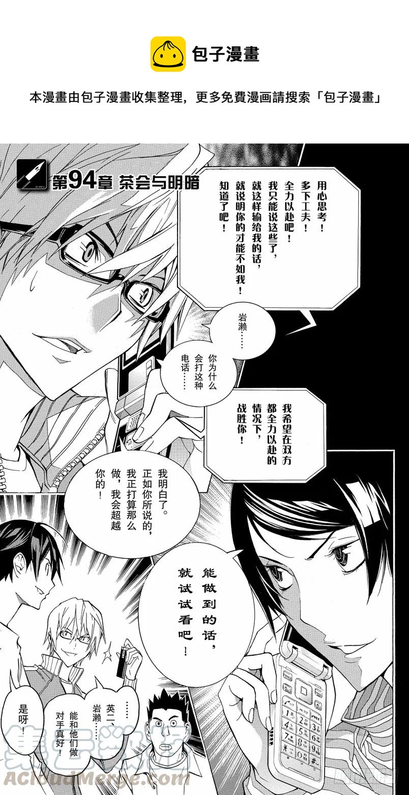 《爆漫王。》第94话 茶会与阴暗 第1页