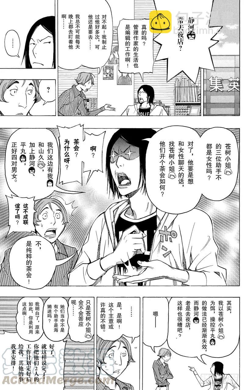 《爆漫王。》第94话 茶会与阴暗 第5页