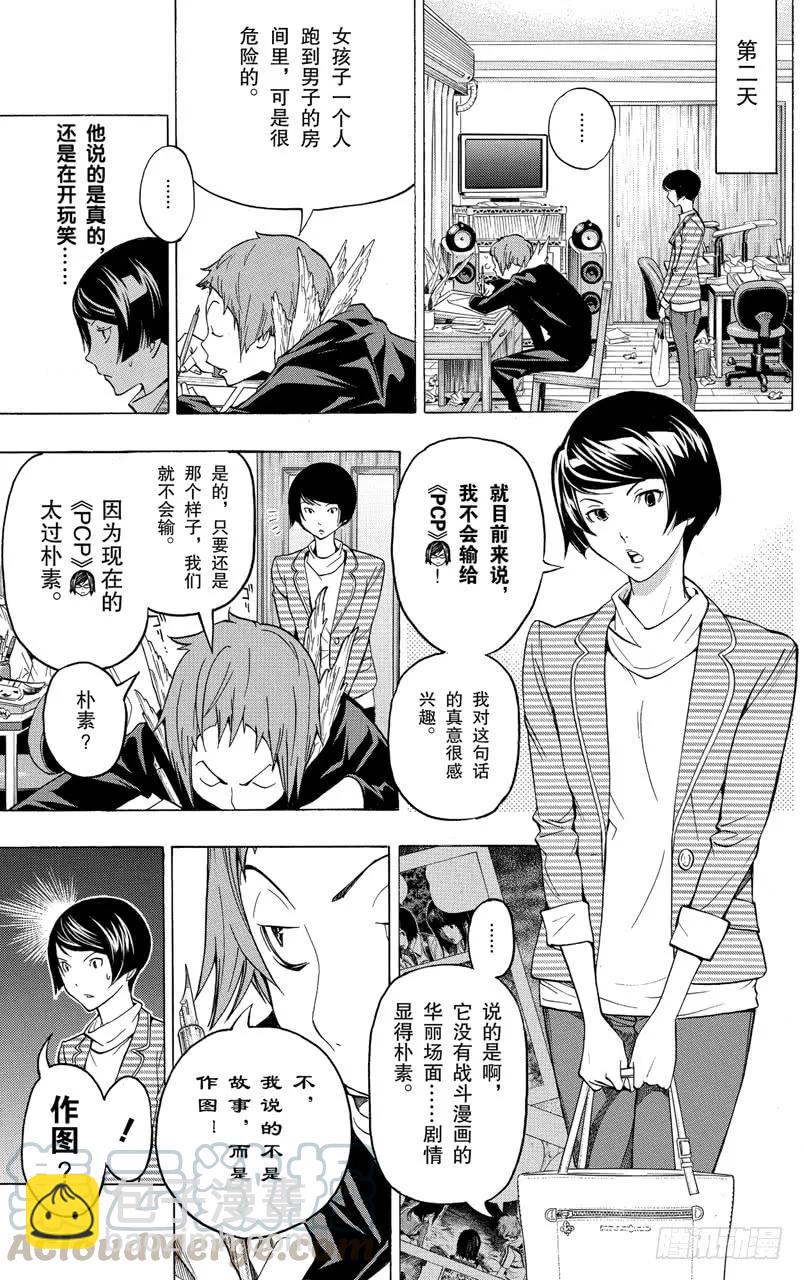 《爆漫王。》第94话 茶会与阴暗 第9页