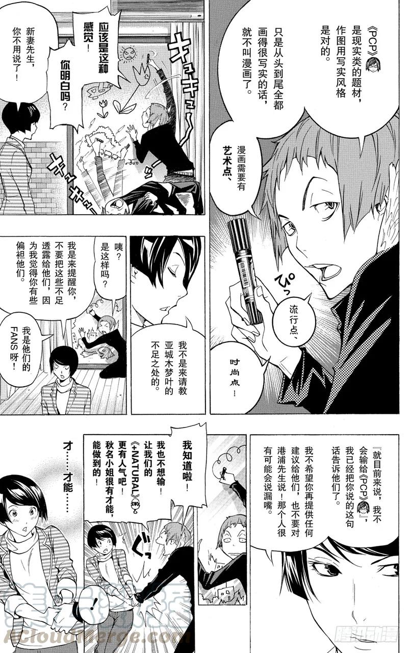 《爆漫王。》第94话 茶会与阴暗 第11页