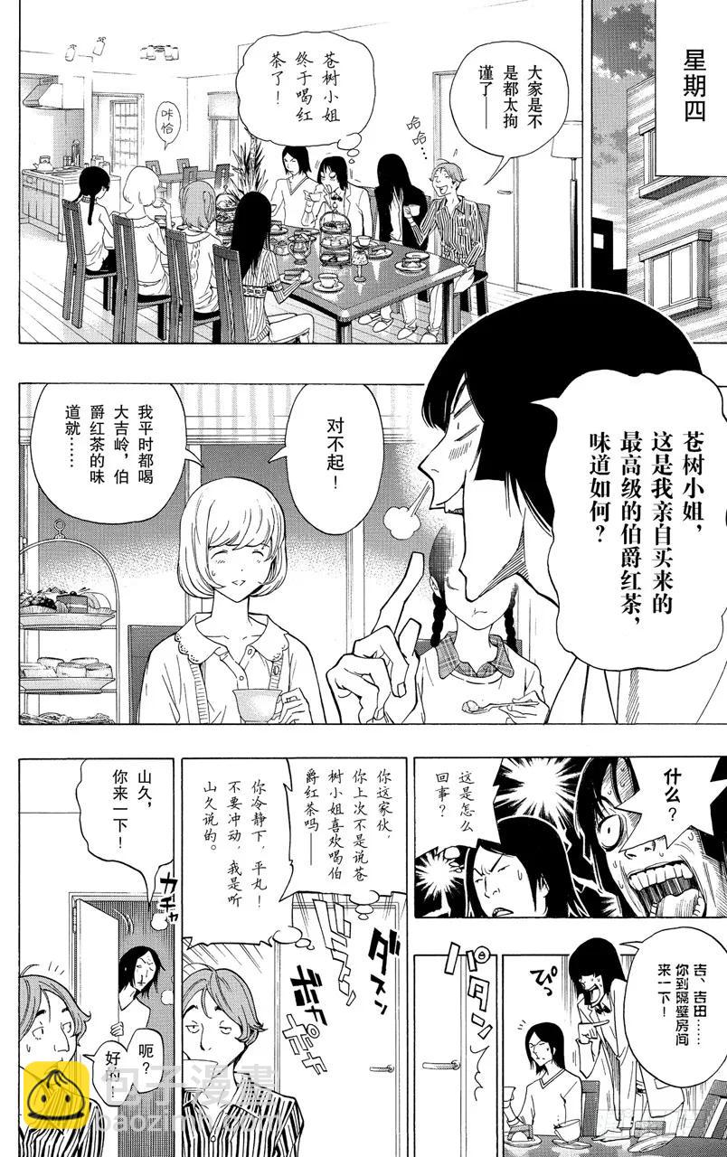《爆漫王。》第94话 茶会与阴暗 第12页