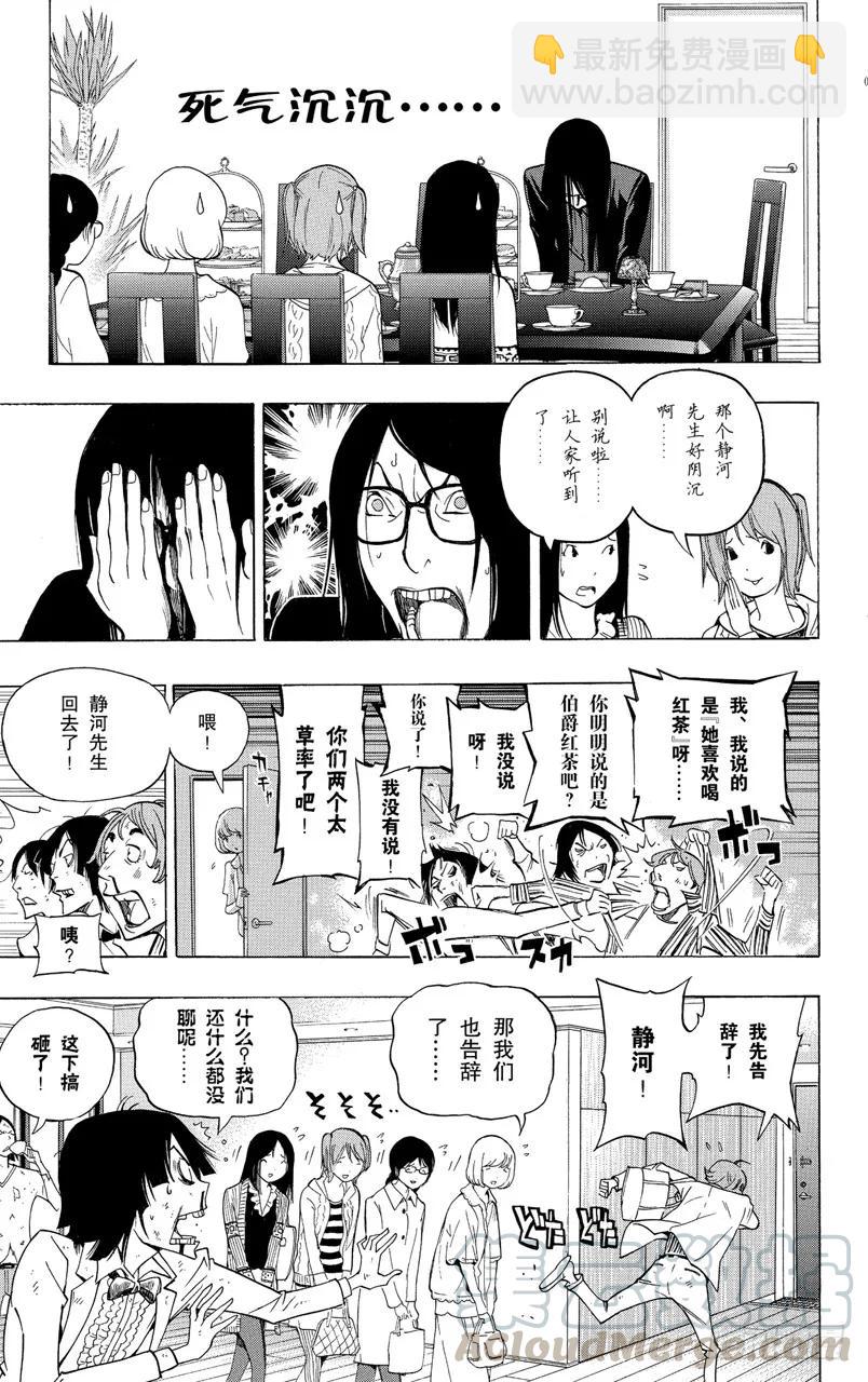 《爆漫王。》第94话 茶会与阴暗 第13页
