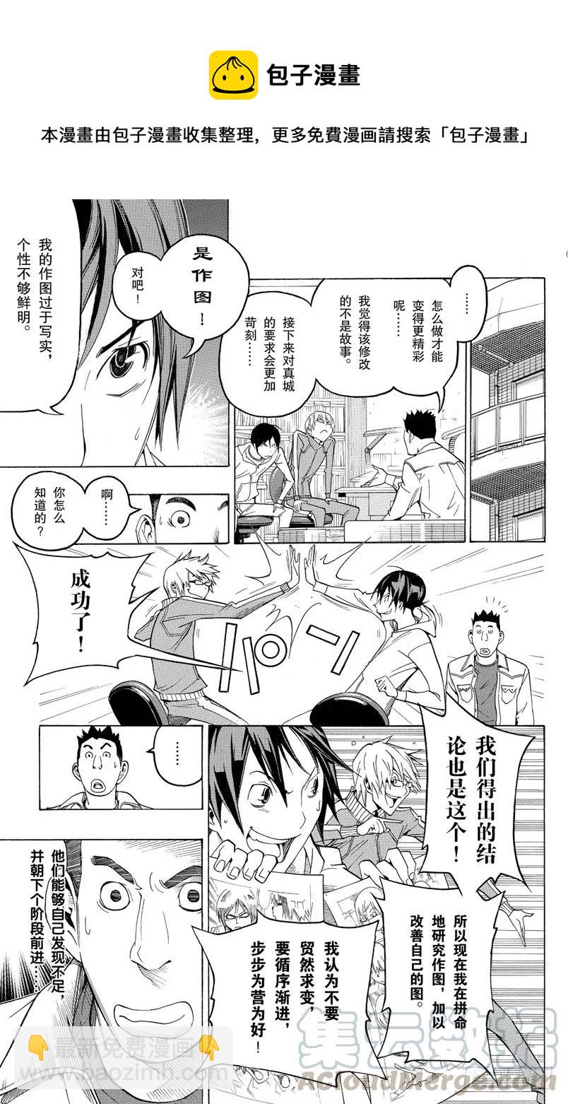 《爆漫王。》第94话 茶会与阴暗 第15页