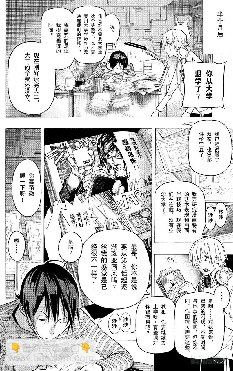 《爆漫王。》第94话 茶会与阴暗 第16页