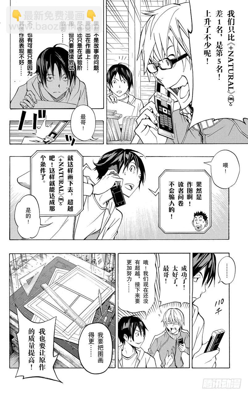 《爆漫王。》第94话 茶会与阴暗 第18页