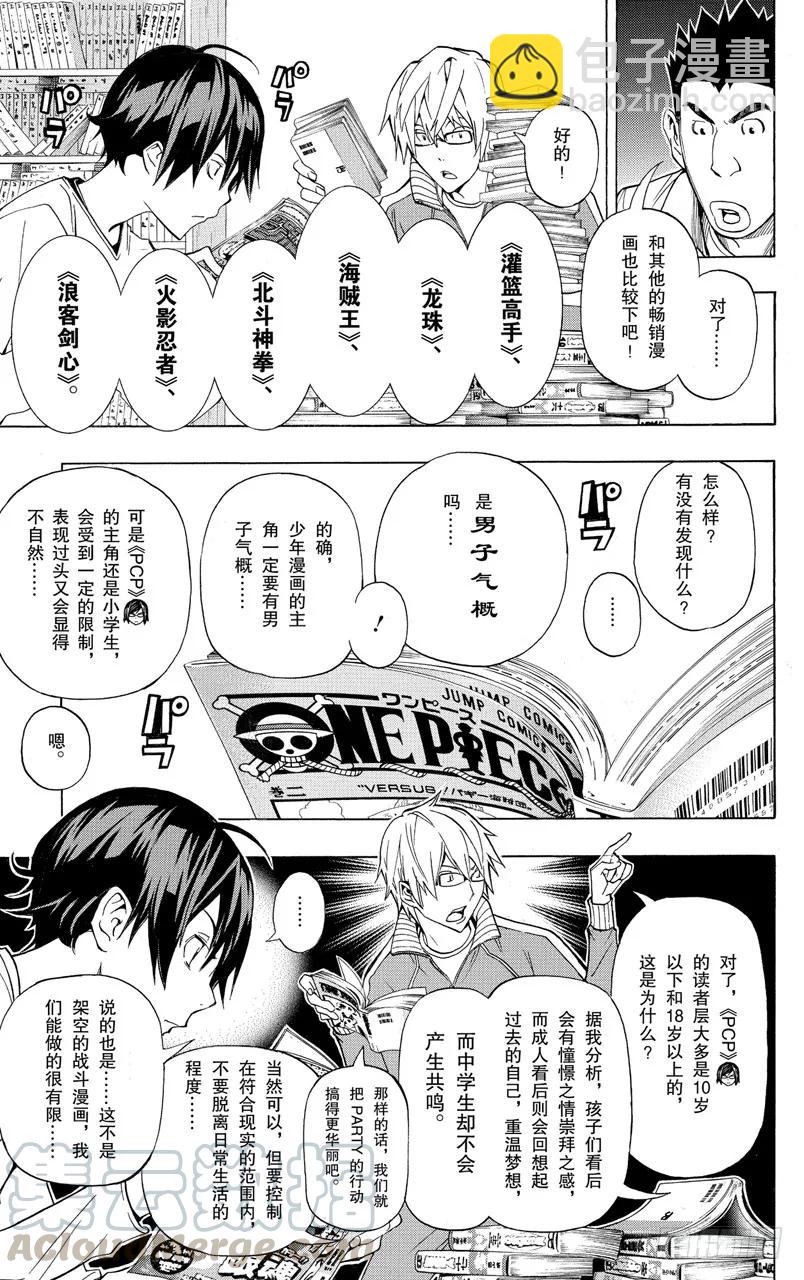 《爆漫王。》第94话 茶会与阴暗 第3页