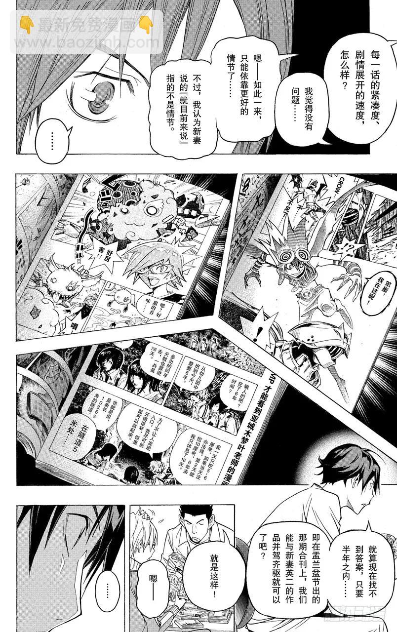《爆漫王。》第94话 茶会与阴暗 第4页
