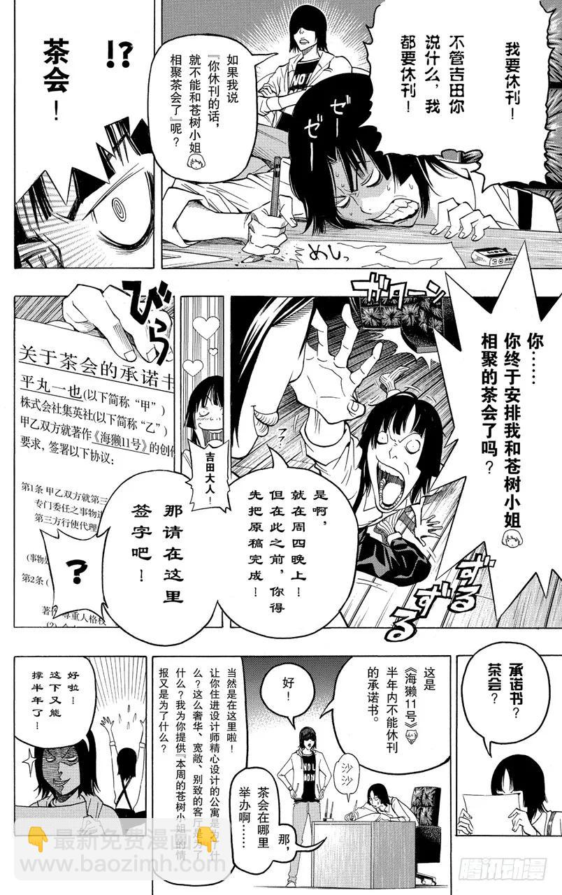 《爆漫王。》第94话 茶会与阴暗 第6页
