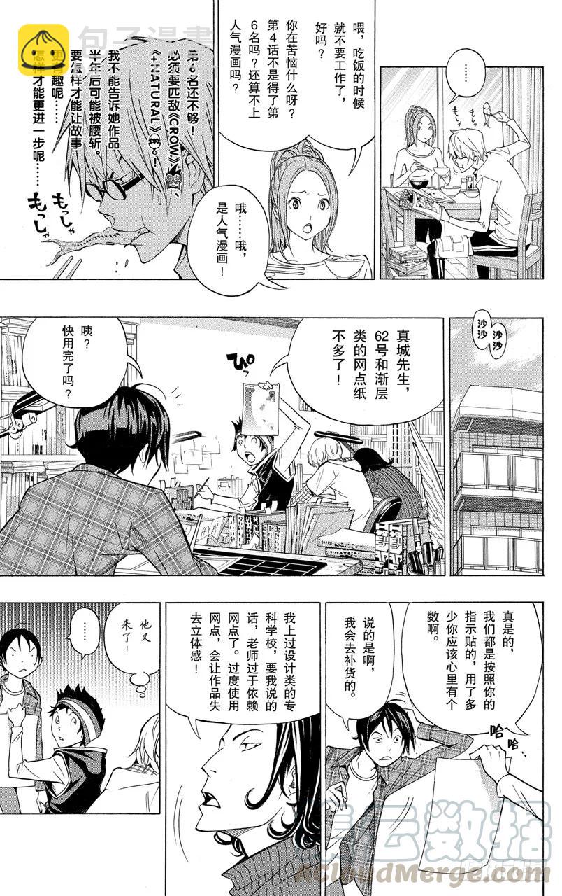 《爆漫王。》第94话 茶会与阴暗 第7页