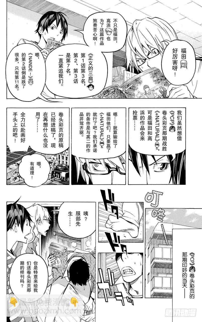 《爆漫王。》第95话 每晚与合体 第18页