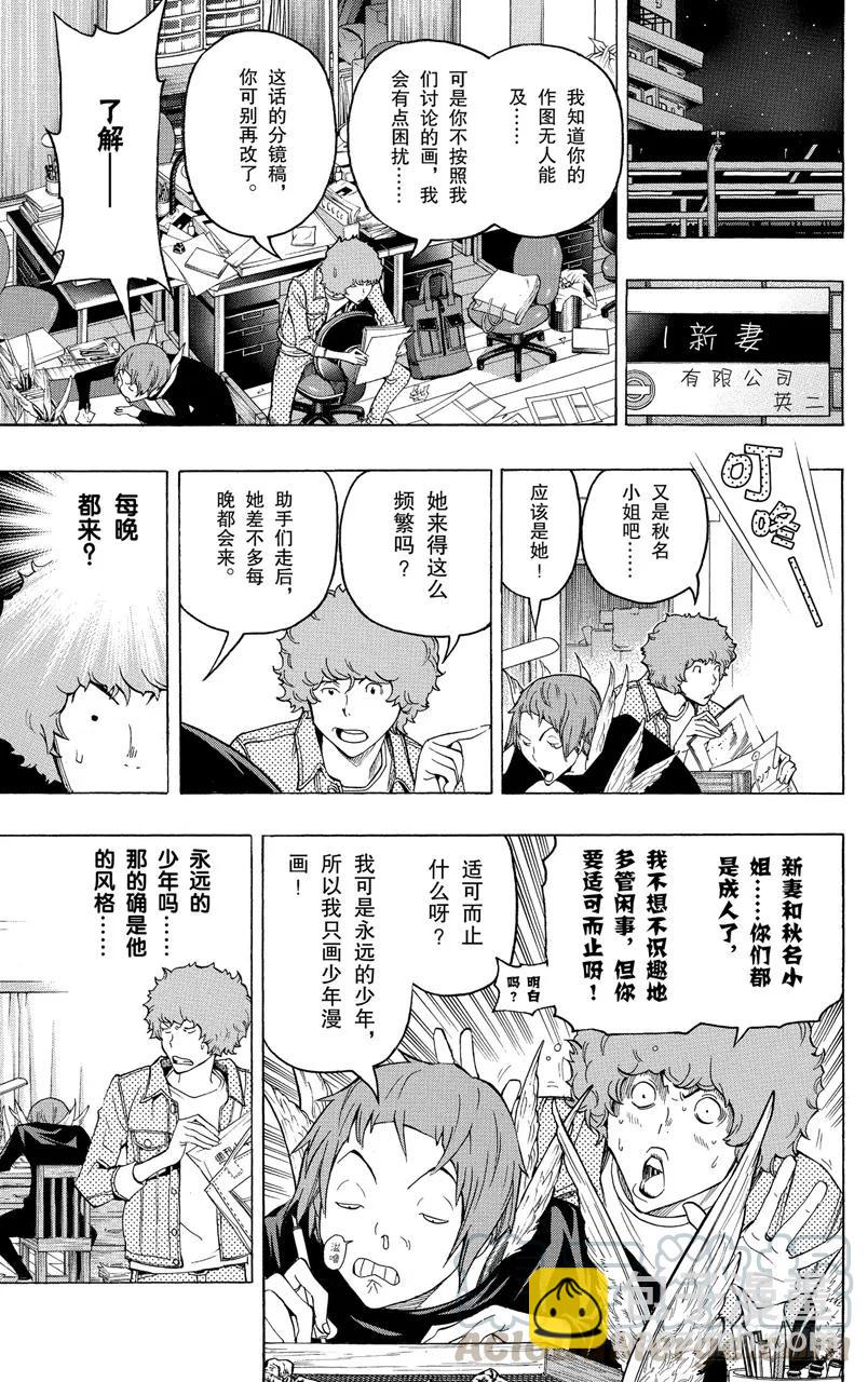 《爆漫王。》第95话 每晚与合体 第7页