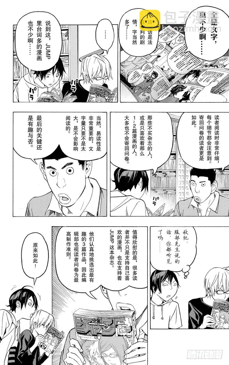 《爆漫王。》第96话 潜在投票与长篇故事 第10页