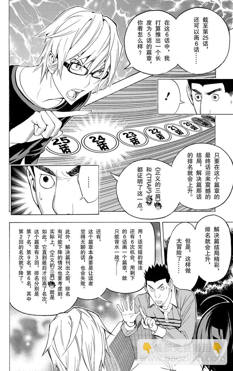 《爆漫王。》第96话 潜在投票与长篇故事 第12页