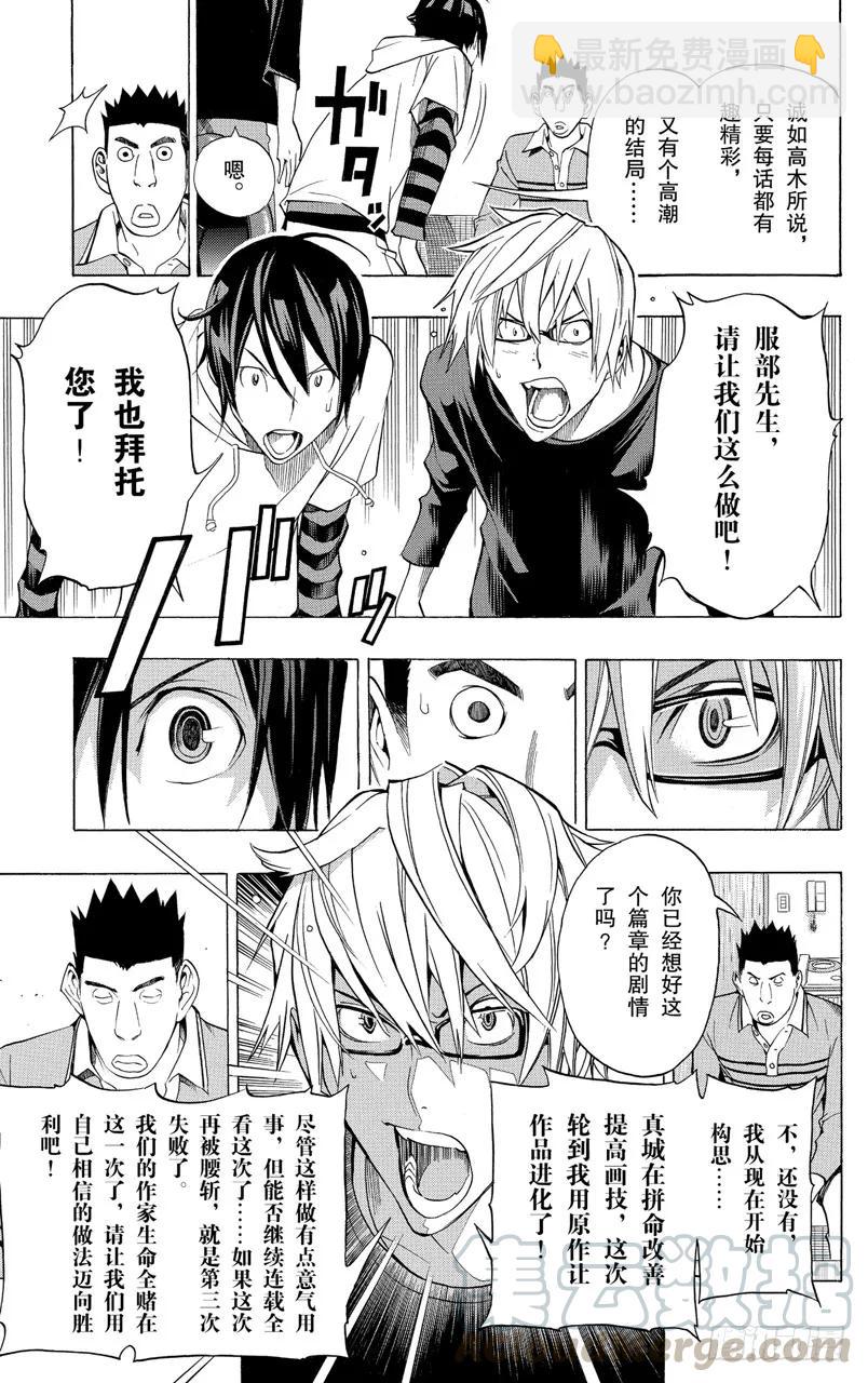 《爆漫王。》第96话 潜在投票与长篇故事 第15页
