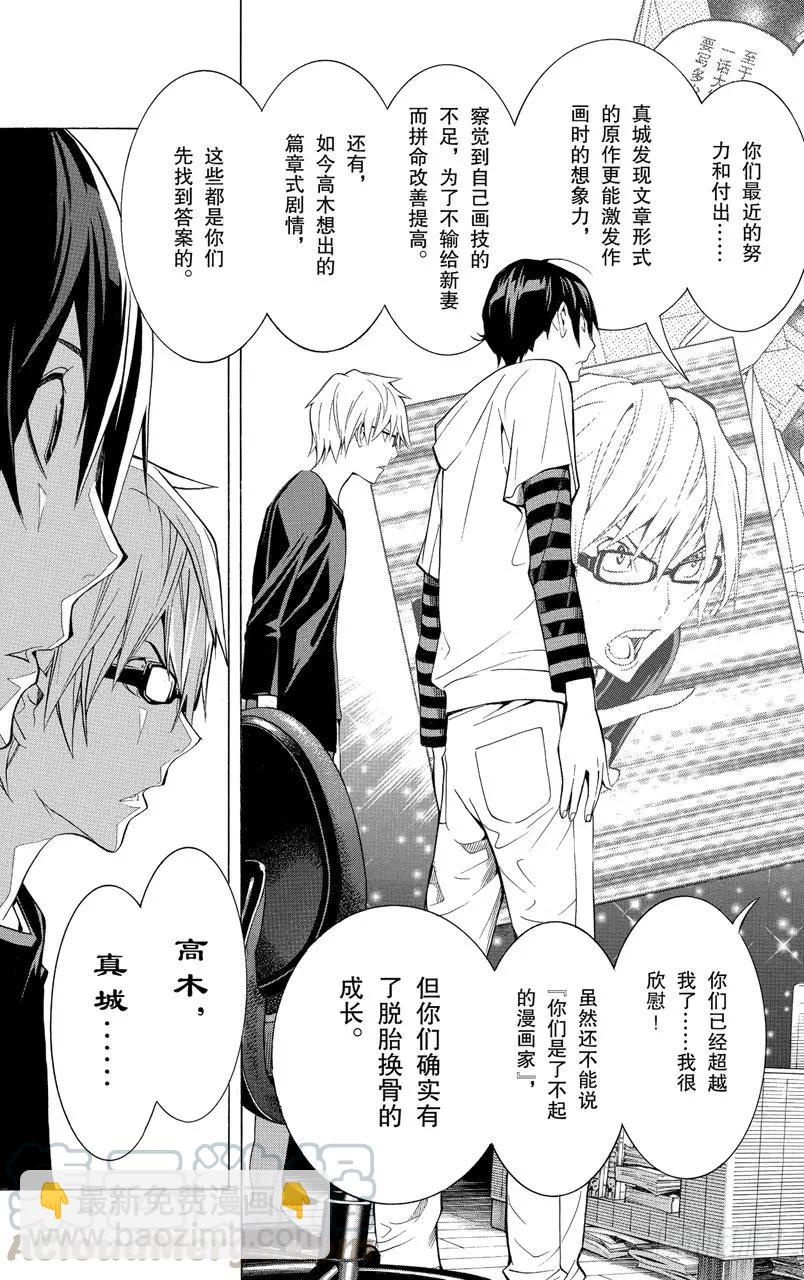 《爆漫王。》第96话 潜在投票与长篇故事 第17页
