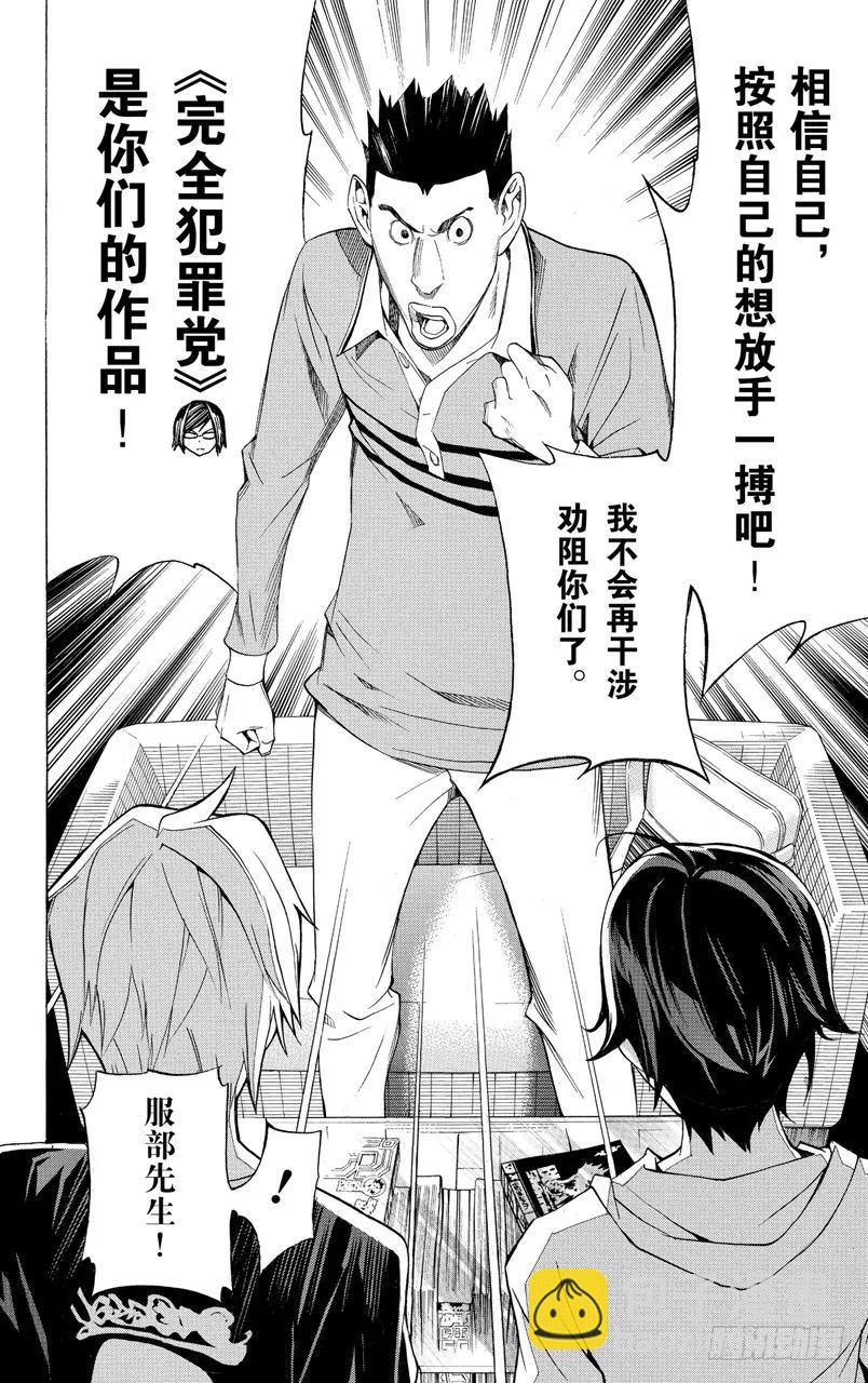 《爆漫王。》第96话 潜在投票与长篇故事 第18页