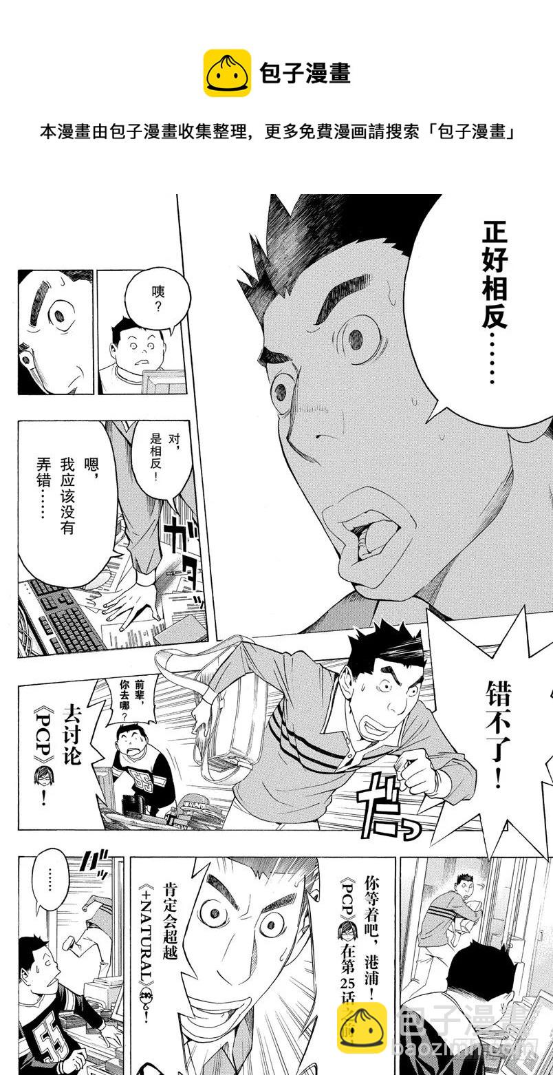 《爆漫王。》第96话 潜在投票与长篇故事 第6页
