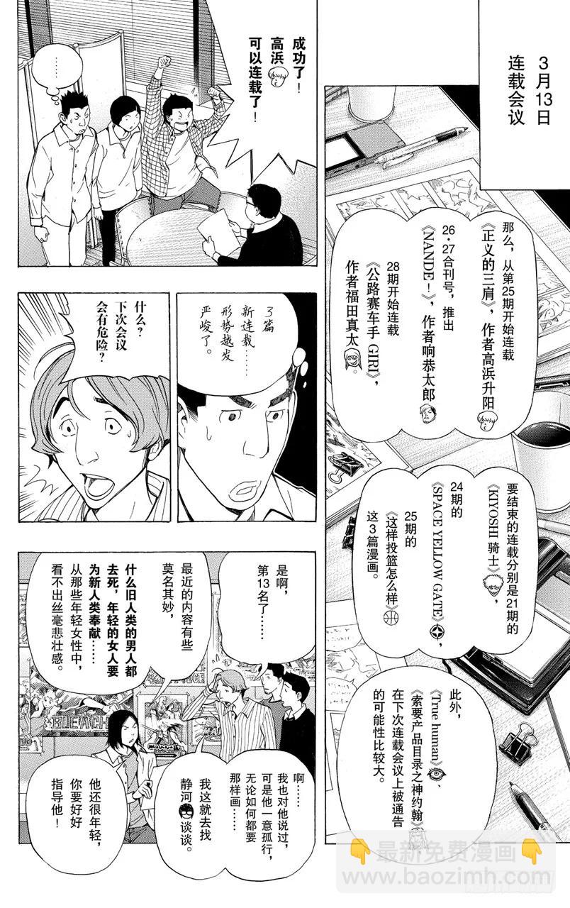 《爆漫王。》第93话 中央与最强 第10页