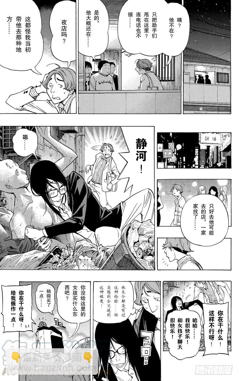 《爆漫王。》第93话 中央与最强 第11页